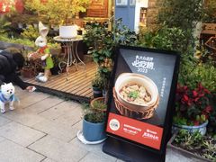 -周家二小姐的菜(西津渡店)