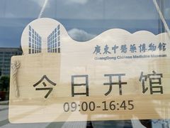 -广东中医药博物馆