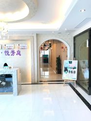 -悦芳庭美肤美体品牌集合店