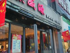 -熙盛源(复兴路店)