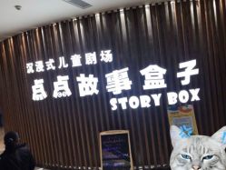 -小鸡哆哆故事屋·儿童乐园(嘉里城店)