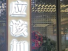 -勤德兴(湖滨路店)