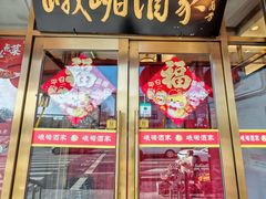 -峨嵋酒家(地安门店)