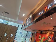 -鑫花溪牛肉米粉(印象水街都心荟店)