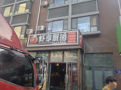 门面-虾享蟹逅小龙虾·螃蟹·小海鲜(吉林省总店)