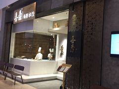 -喜鼎海胆水饺(柏威年购物中心店)