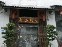 门面-坂田手造文化街