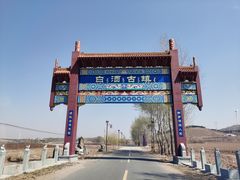 -爱新觉罗皇家博物院