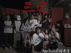 -Mr.Fox狐狸先生超级密室(南山店)