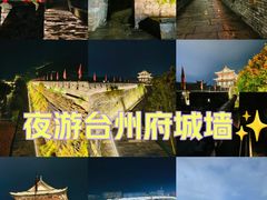 -台州府城(江南长城)