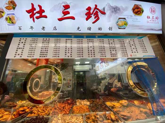 杜三珍(石路直营总店)-"一直团购,满合算的,,味道也可以.