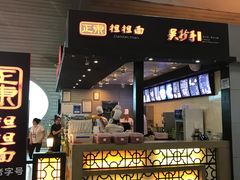 -重庆老字号·吴抄手·高豆花(T3航站楼店)