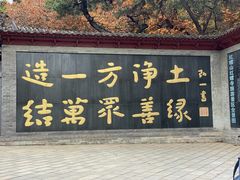 -红螺寺