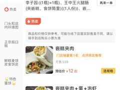 -温岭特色嵌糕(开元店)