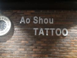 点击看大图 -鳌首刺青纹身 穿孔饰品店