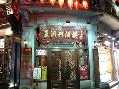 门面-皇饭儿·王润兴酒楼(河坊街店)