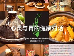 -Tajine Moroccan塔金摩洛哥中东餐厅