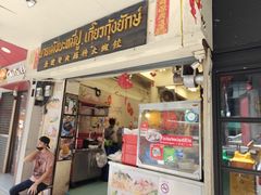 -亚明蟹肉面特大虾饺(สีลม)