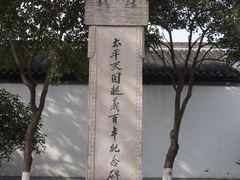 -南京中国近代史遗址博物馆(南京总统府)