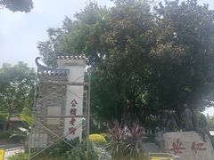 -安仁古镇
