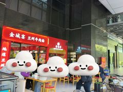 -金城宴兰州牛肉面(江湾阳光天地店)