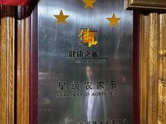 -腾冲国萍农家乐