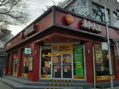 门面-永和大王(春日上新·阜成门店)