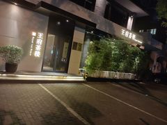 -王府茶楼茶宴·创意菜(大观园总店)