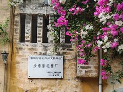 -广州市紫泥堂文化创意园景区