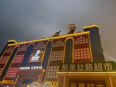 -新疆国际大巴扎