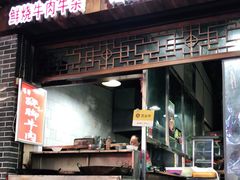 门面-正宗苏稽毛哥跷脚牛肉总店