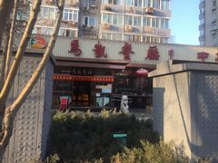 门面-马凯餐厅(长椿街店)