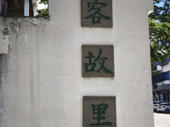 -徐霞客故居