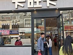 -卡旺卡(马鞍山和县安德利店)