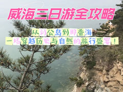 -刘公岛景区