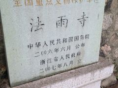 iphone_upload_pic-普陀山风景名胜区-法雨禅寺