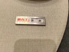 -新吉士·上海菜(浦东LCM置汇旭辉店)