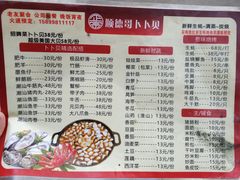 菜单-顺德哥卜卜贝(旗舰店)
