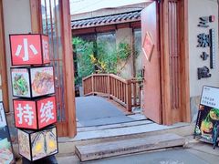 -王捌小院(红花坡店)