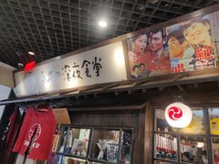 -白石的深夜食堂(大上海店)