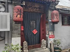 -束河人家(南锣鼓巷店)