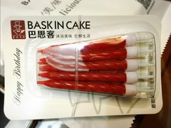 -巴思客蛋糕(交通路店)
