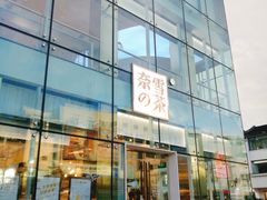门面-奈雪的茶(观前街店)
