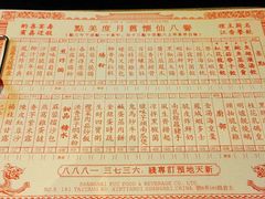 菜单-誉八仙茶室酒楼(新天地店)