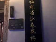 -三坊七巷历史文化街区