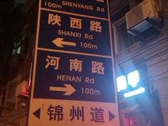 -胖哥料理(兴义里店)