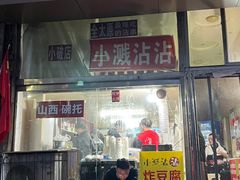 -小溅沾串