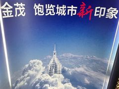 -上海金茂大厦88层观光厅