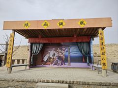 -镇北堡西部影城