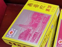 红豆馅南普陀素饼-南普陀素饼
